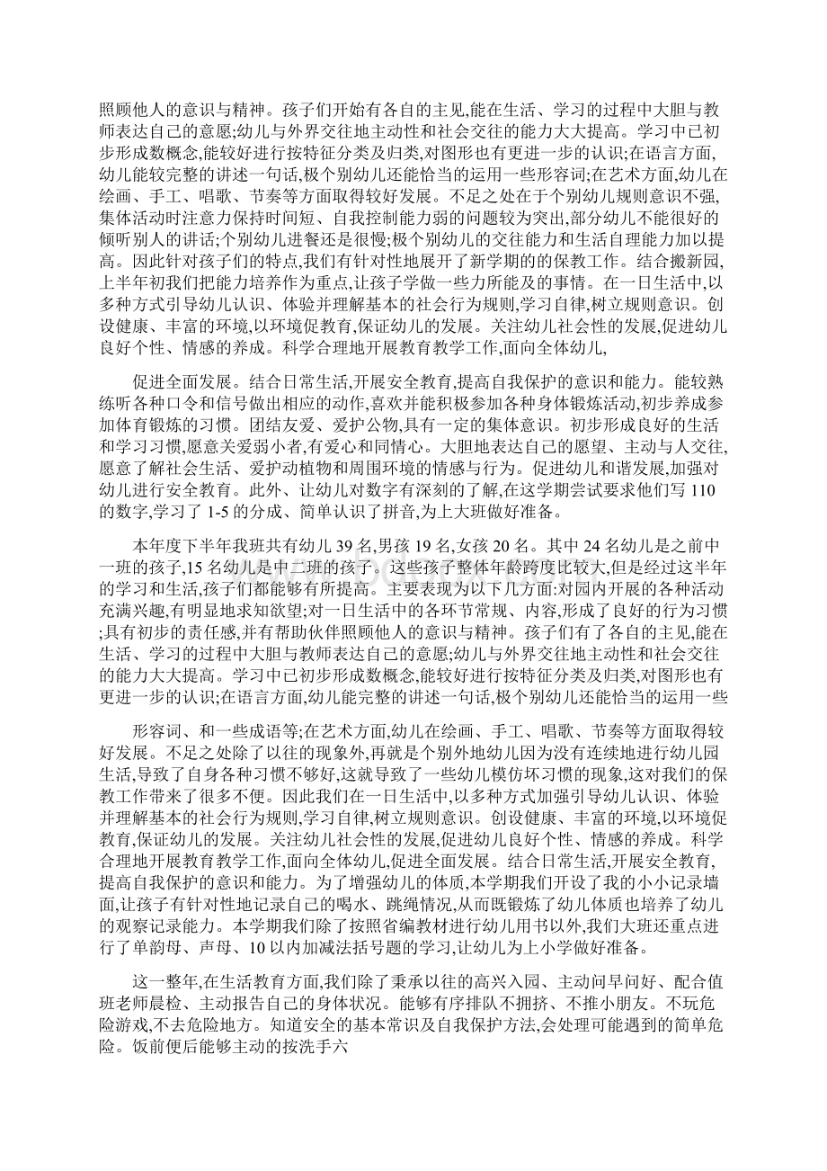 XX年幼儿园教师年度工作报告总结.docx_第2页