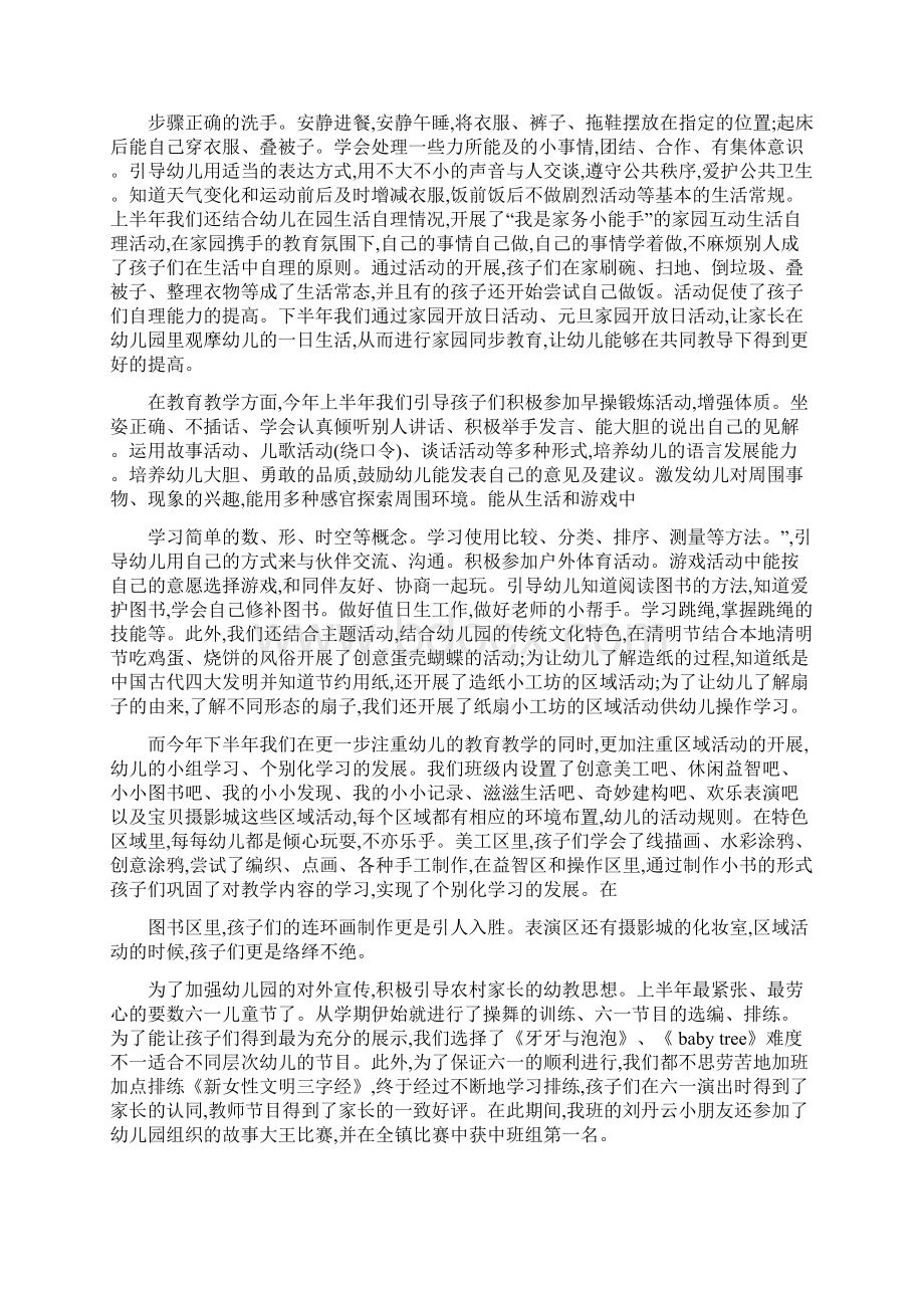 XX年幼儿园教师年度工作报告总结.docx_第3页