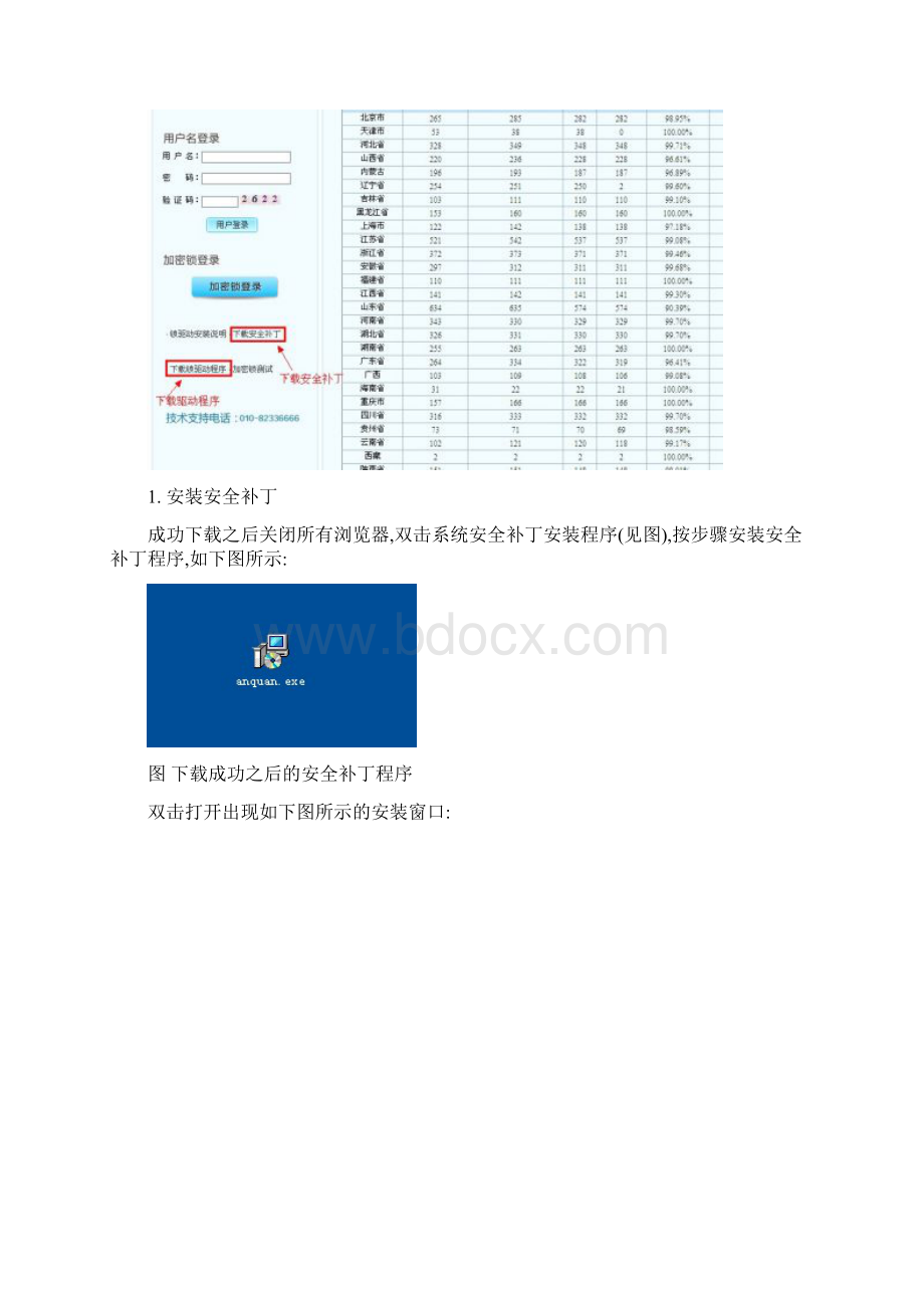 加密锁驱动安装指南及浏览器设置.docx_第2页