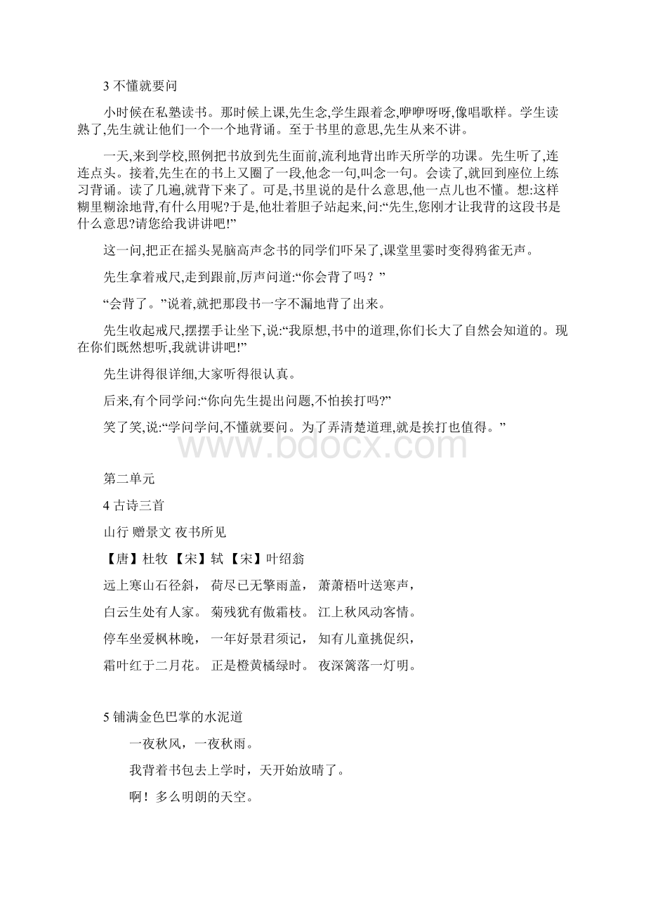 人教部编三年级语文上册课文原文.docx_第2页