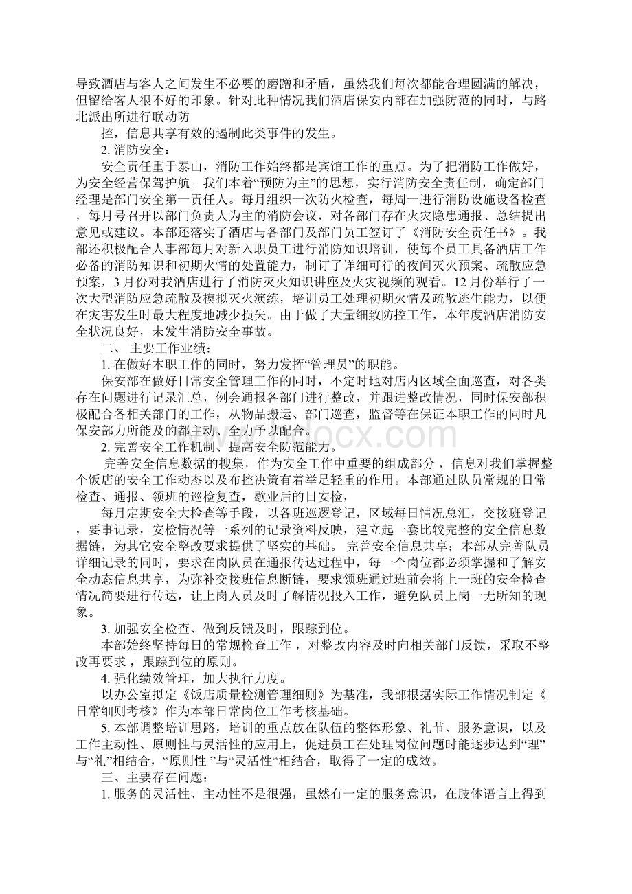 保安部的工作总结及下周计划.docx_第3页