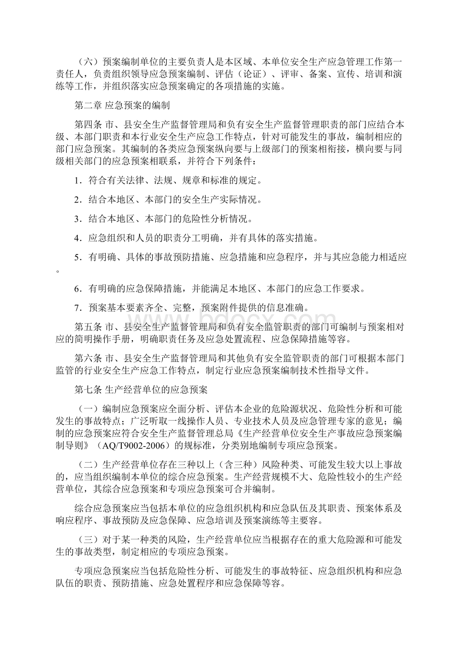 《贵州省生产安全事故应急预案管理办法实施细则》.docx_第2页