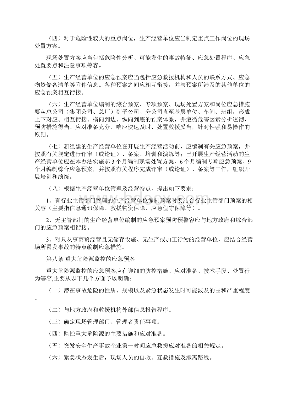 《贵州省生产安全事故应急预案管理办法实施细则》Word文档下载推荐.docx_第3页