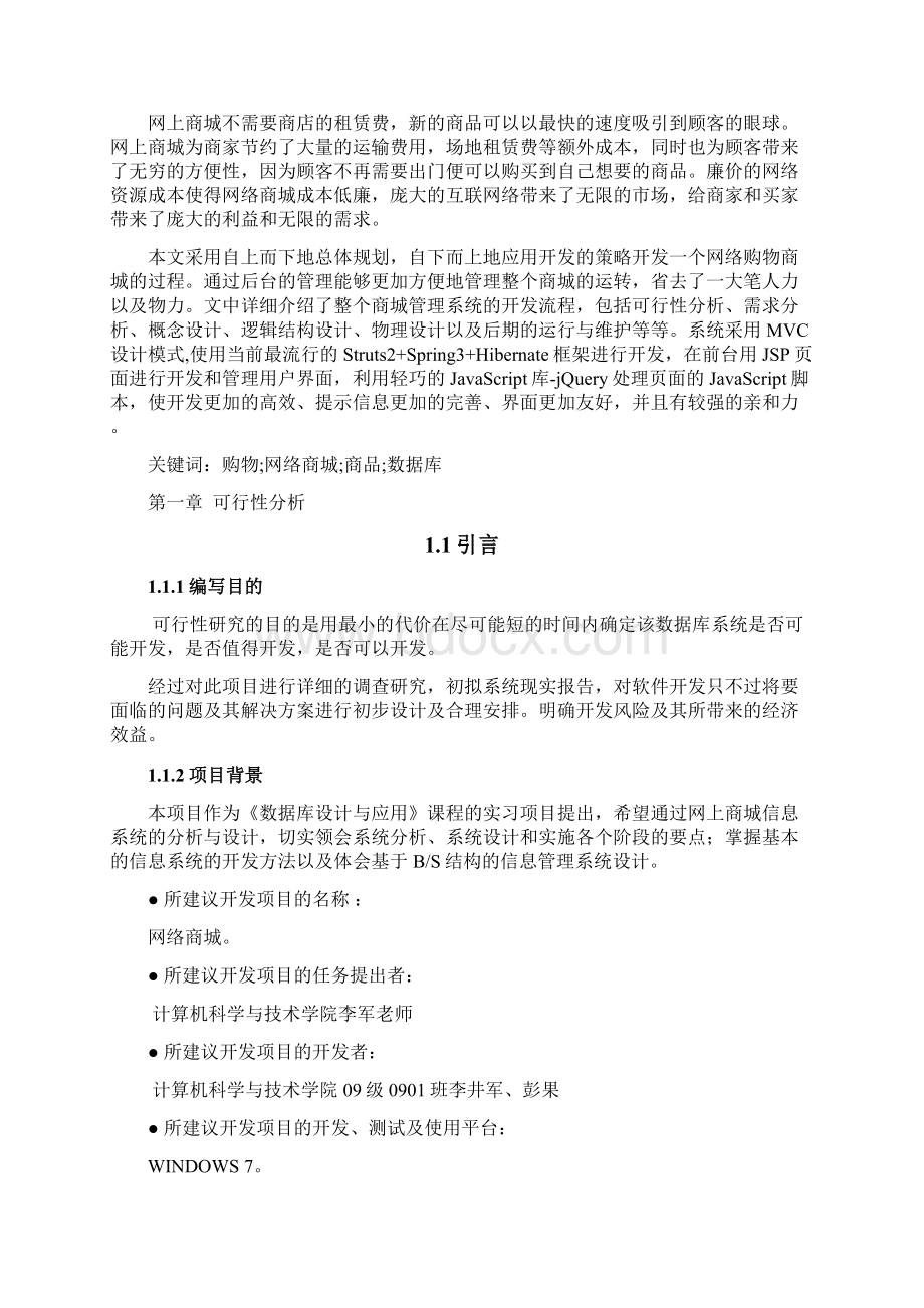 数据库课程设计网络商城管理系统Word下载.docx_第2页