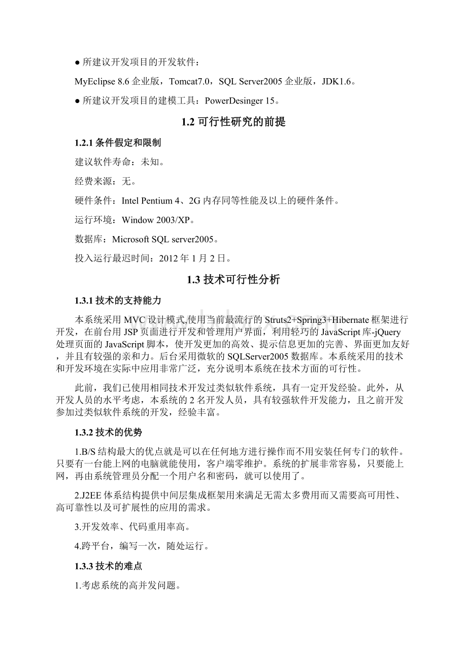 数据库课程设计网络商城管理系统Word下载.docx_第3页