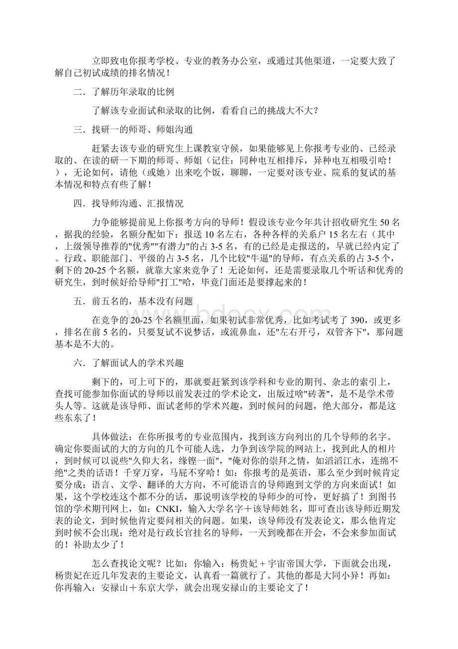 研究生复试准备及问答文档格式.docx_第3页