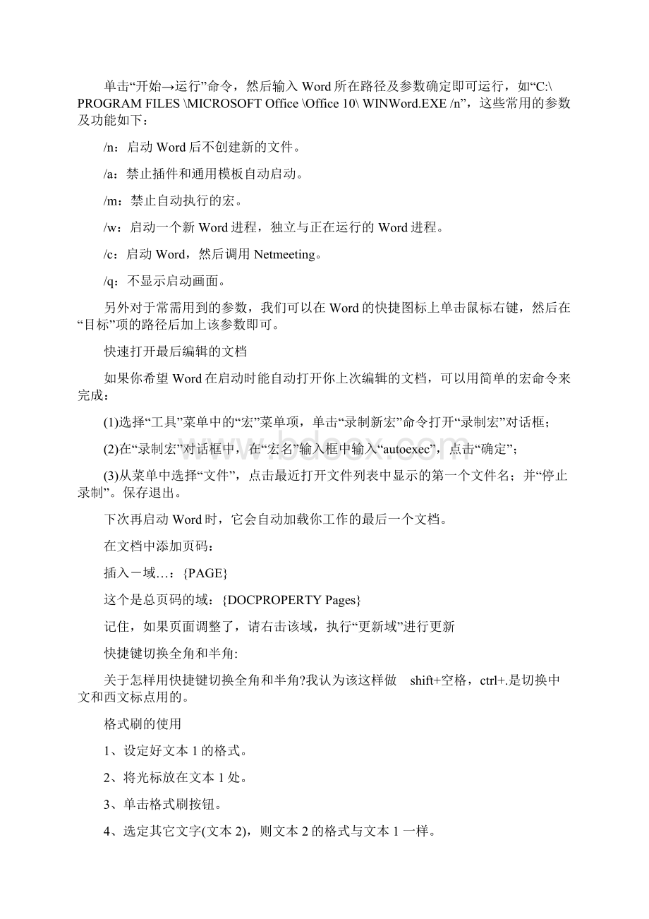 WORD中的表格一复制粘贴到PPT中就散掉了怎么把WORD里面的表格原样粘贴到PPT中.docx_第2页