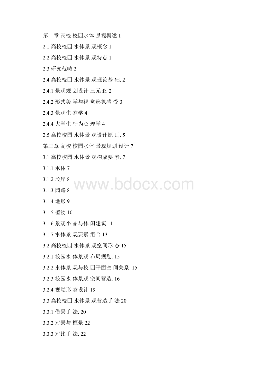 高校校园水体景观规划设计及评价体系的研究以福州大学旗山校区水体景观为例可编辑Word文档格式.docx_第3页