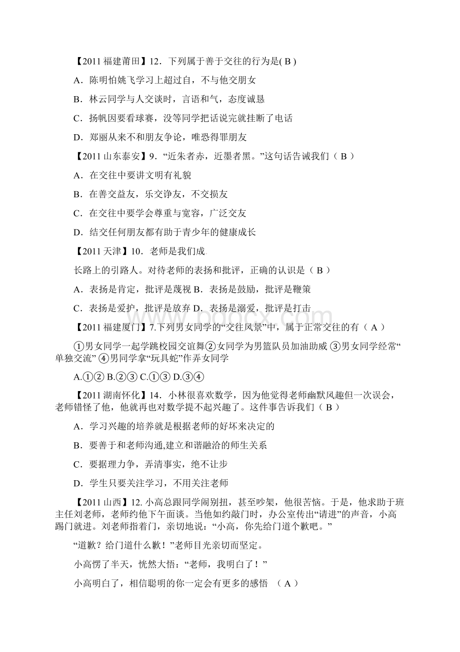 中考政治题师友结伴同行Word下载.docx_第3页