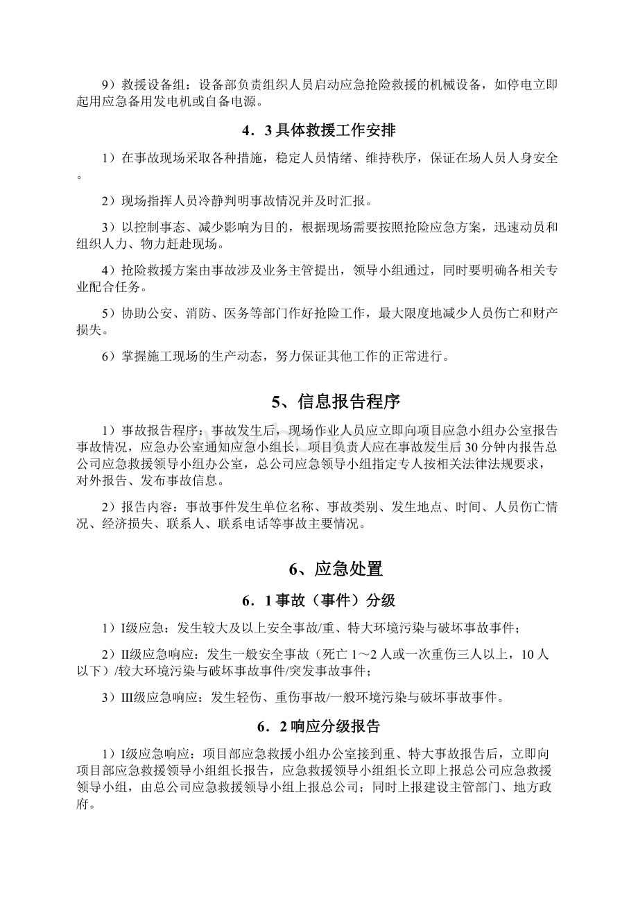 路基施工应急预案doc.docx_第3页