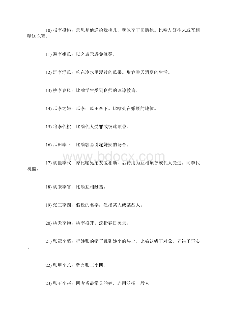 以李字开头的四字成语有哪些 李字开头的成语Word格式.docx_第3页