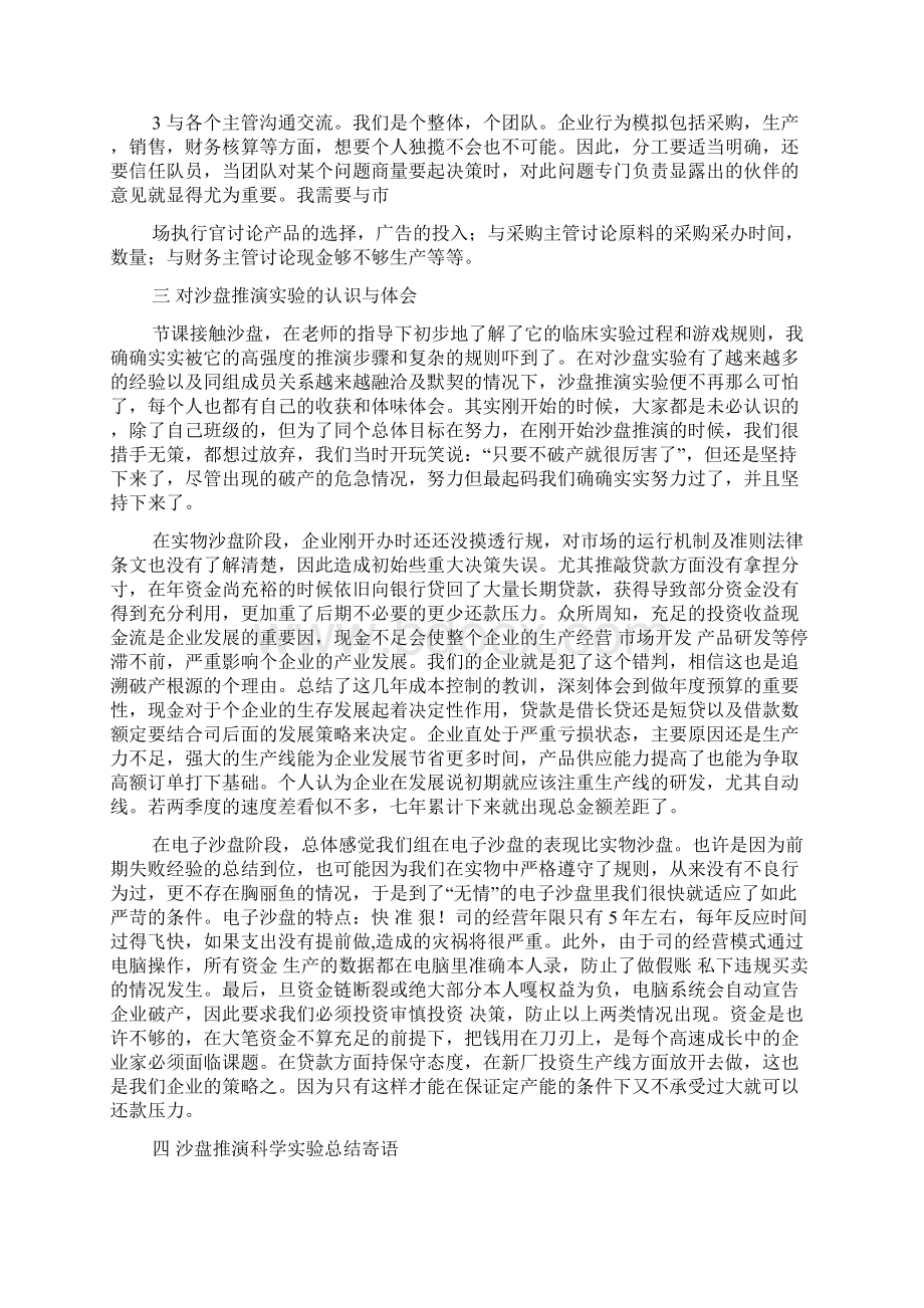 企业行为模拟财务主管报告.docx_第2页