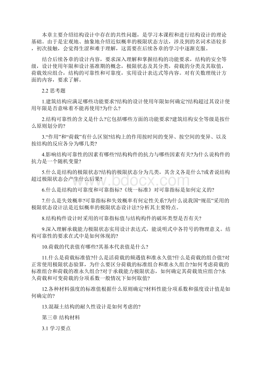 二级注册结构工程师复习重点.docx_第2页