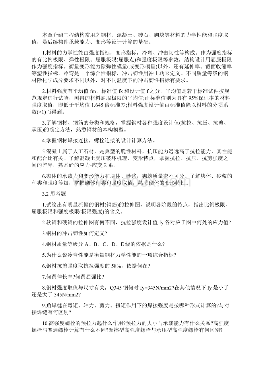 二级注册结构工程师复习重点.docx_第3页