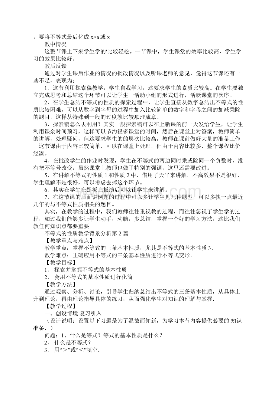 不等式的性质教学背景分析.docx_第2页