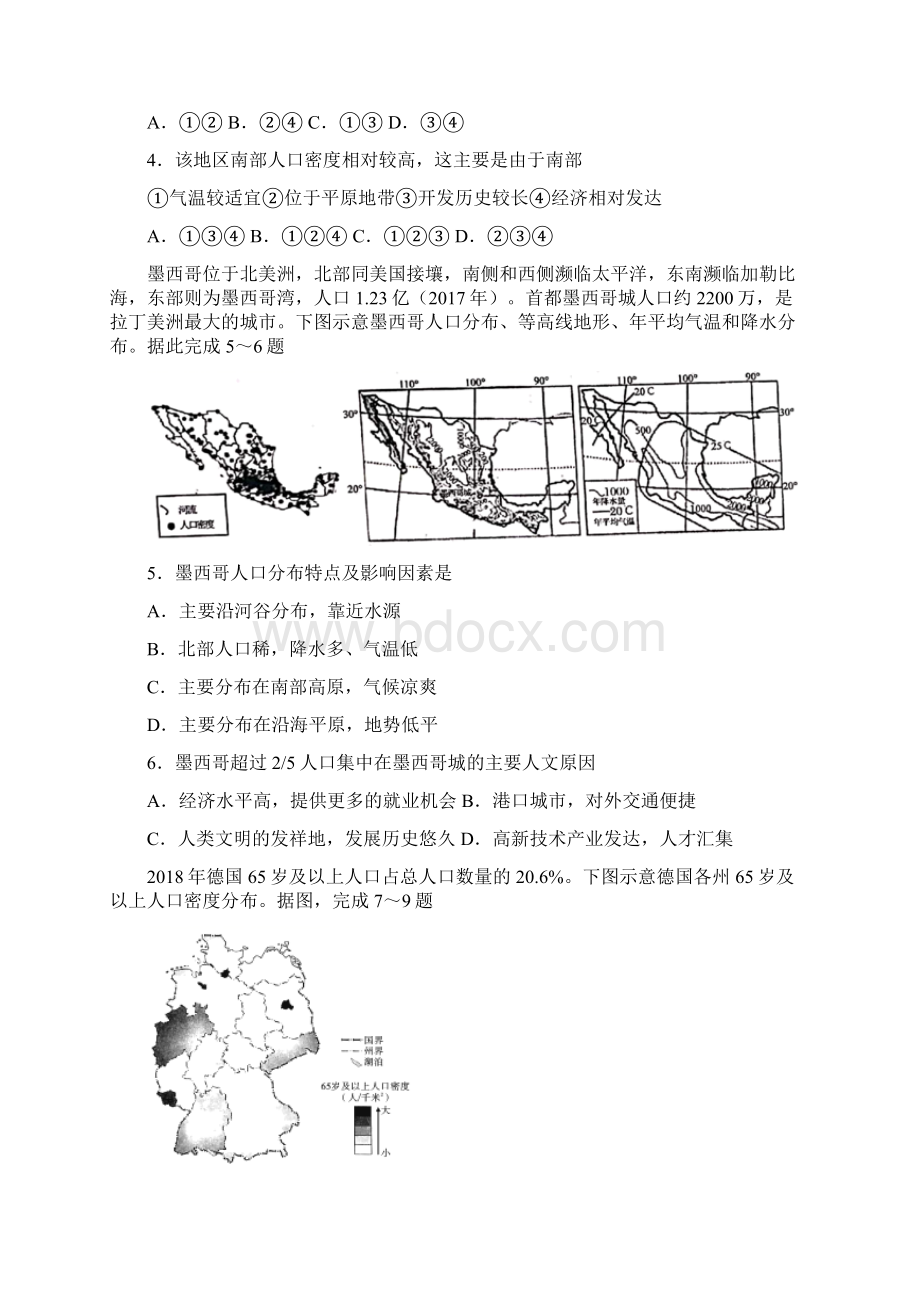 高中地理知识点复习影响人口分布的因素.docx_第2页