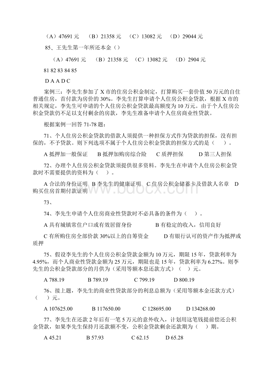 理财精选题文档格式.docx_第2页