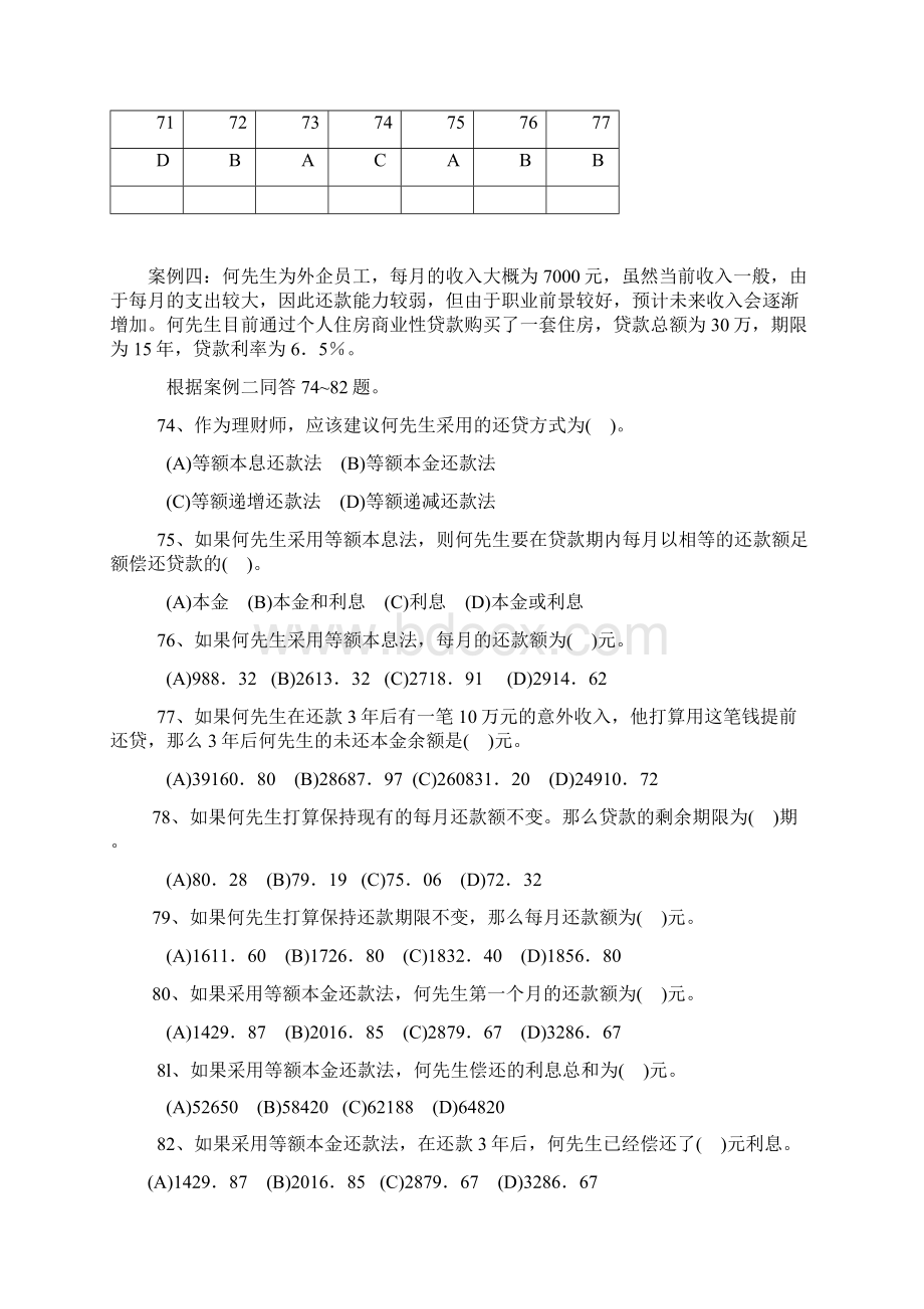 理财精选题文档格式.docx_第3页