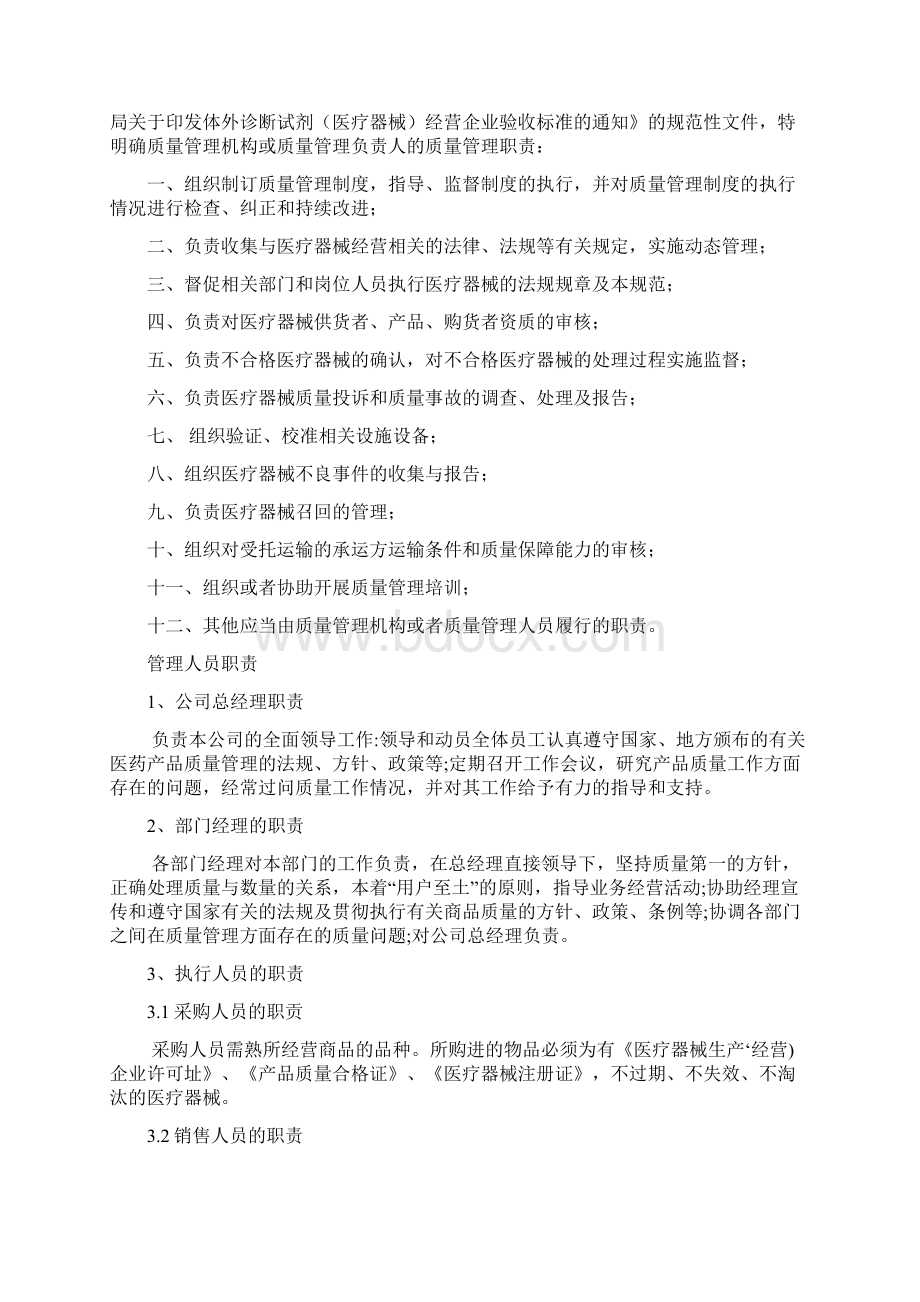 医疗器械经营质量管理制度工作程序.docx_第3页