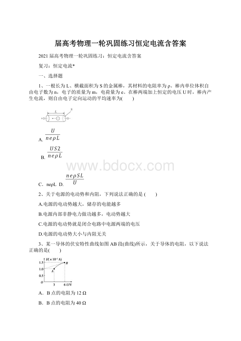 届高考物理一轮巩固练习恒定电流含答案.docx