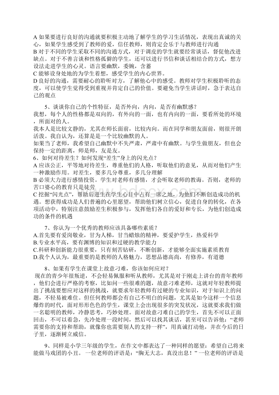 特岗教师面试题目选编 2.docx_第2页