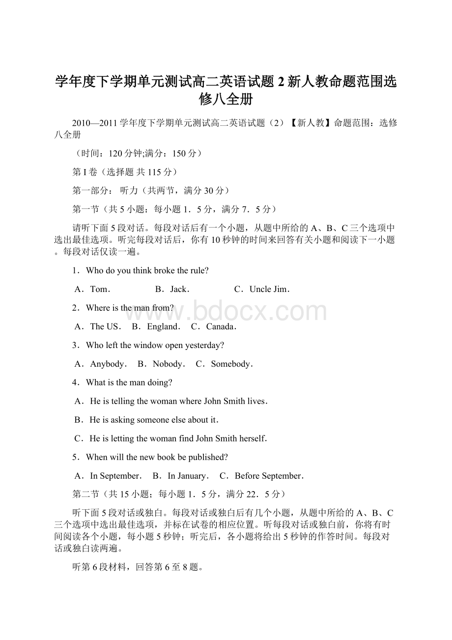 学年度下学期单元测试高二英语试题2新人教命题范围选修八全册.docx_第1页