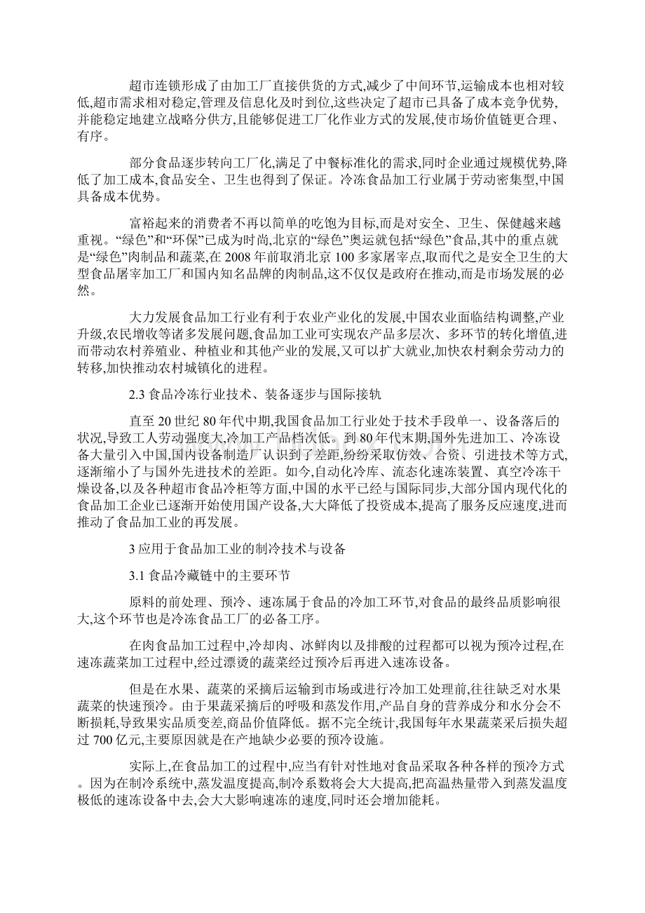 冷链物流行业分析.docx_第2页