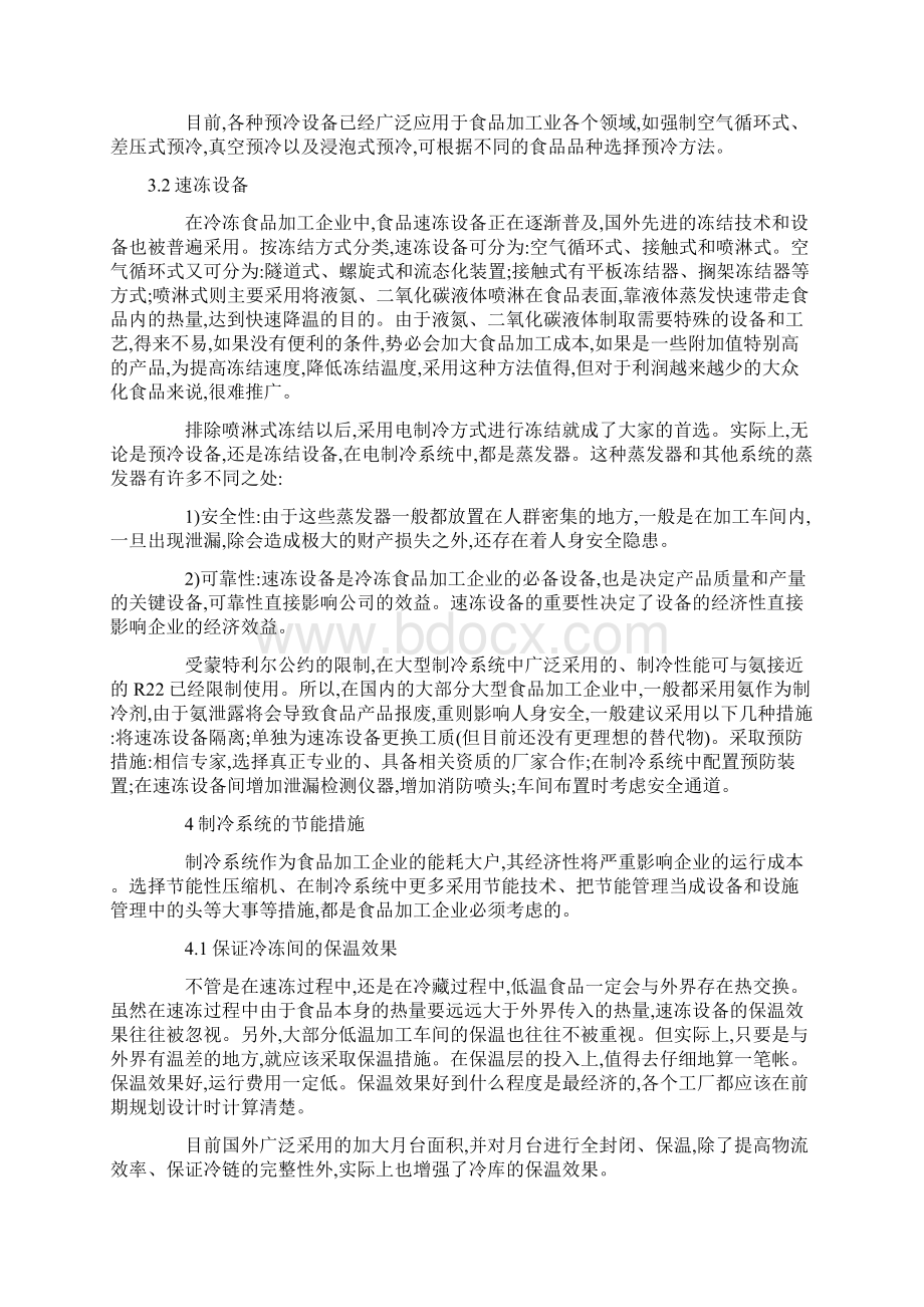 冷链物流行业分析.docx_第3页