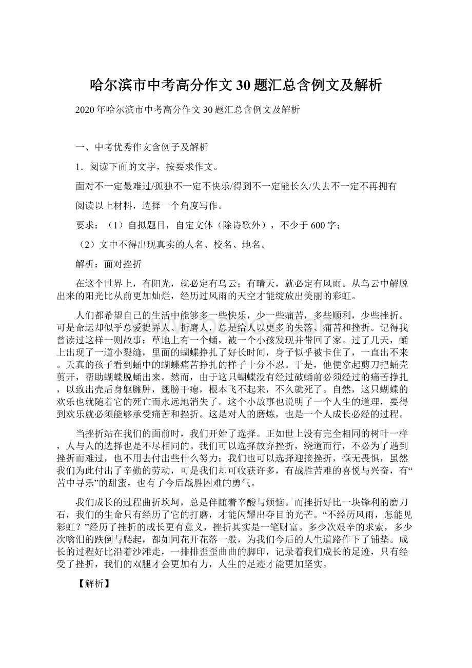 哈尔滨市中考高分作文30题汇总含例文及解析.docx