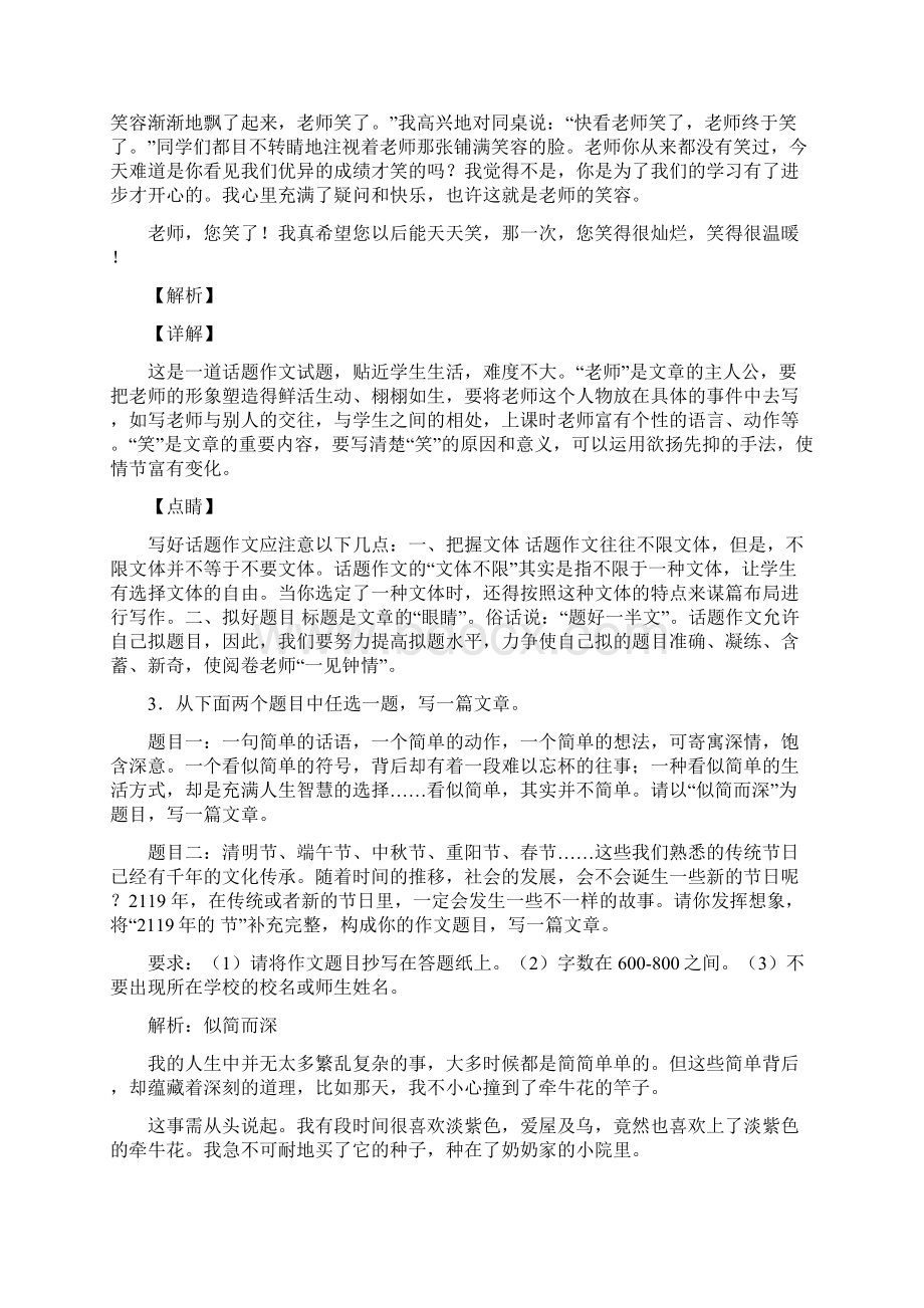 哈尔滨市中考高分作文30题汇总含例文及解析.docx_第3页