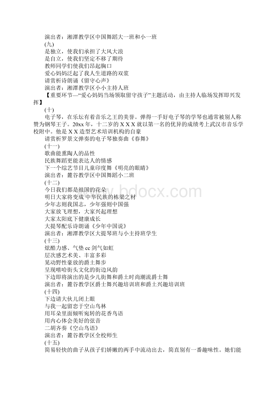 舞蹈培训学校校友聚会主持稿.docx_第3页