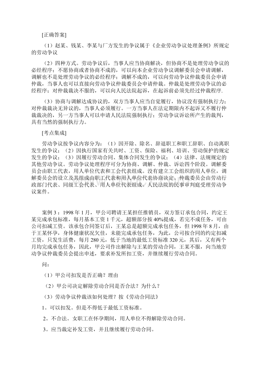 劳动法案例分析及答案汇总Word下载.docx_第3页