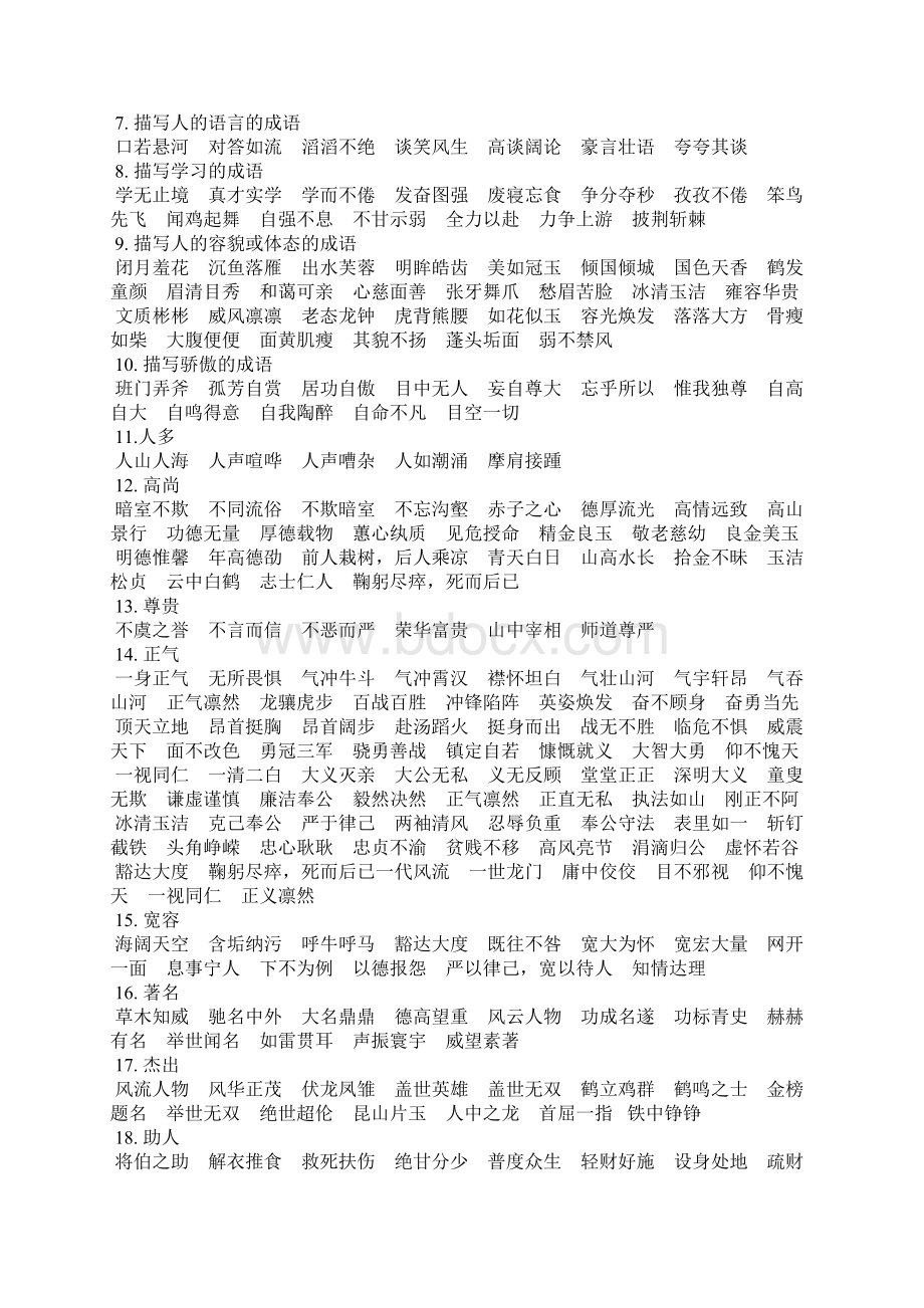 描写人的成语教学设计.docx_第2页