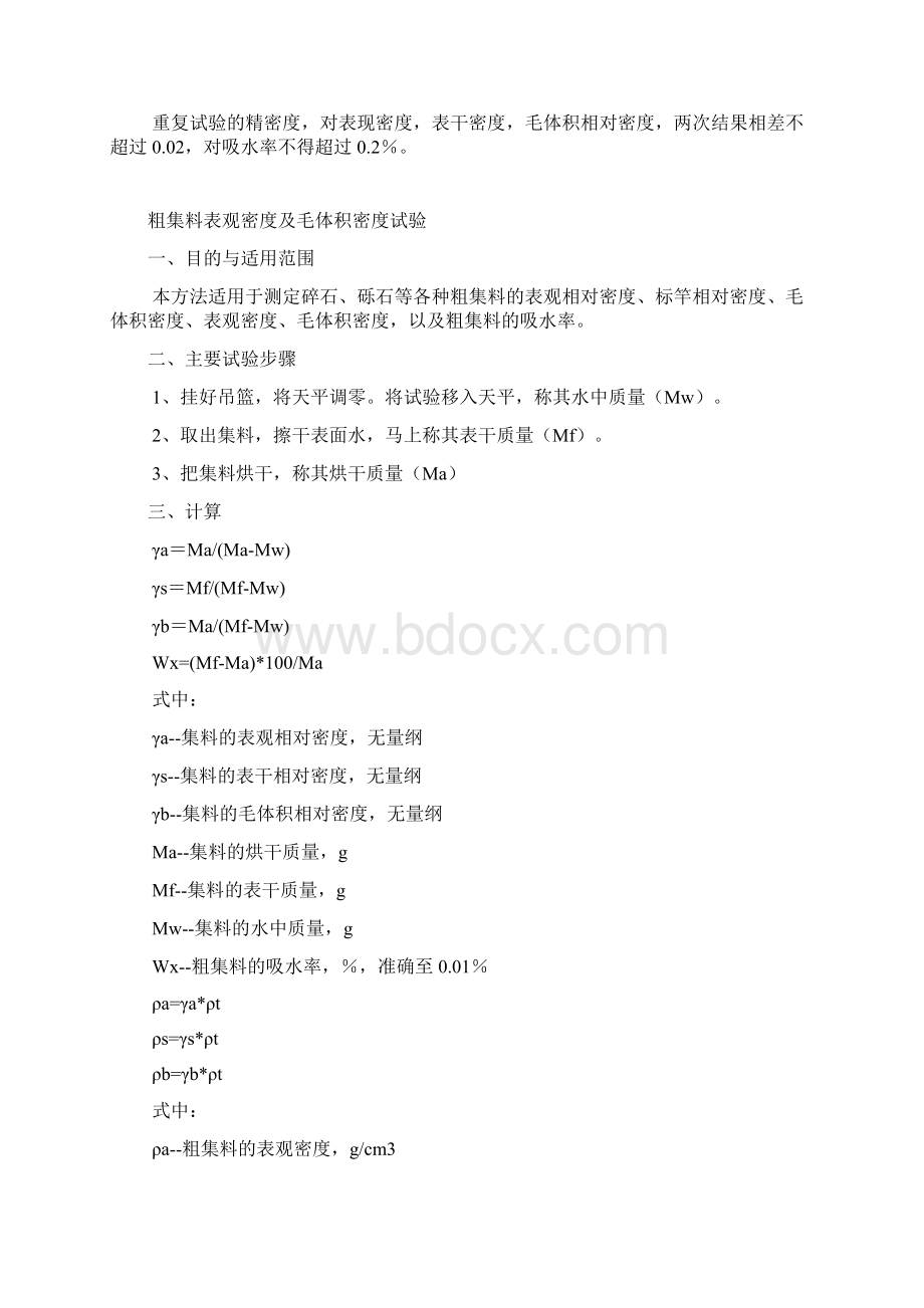 粗集料筛分试验文档格式.docx_第3页