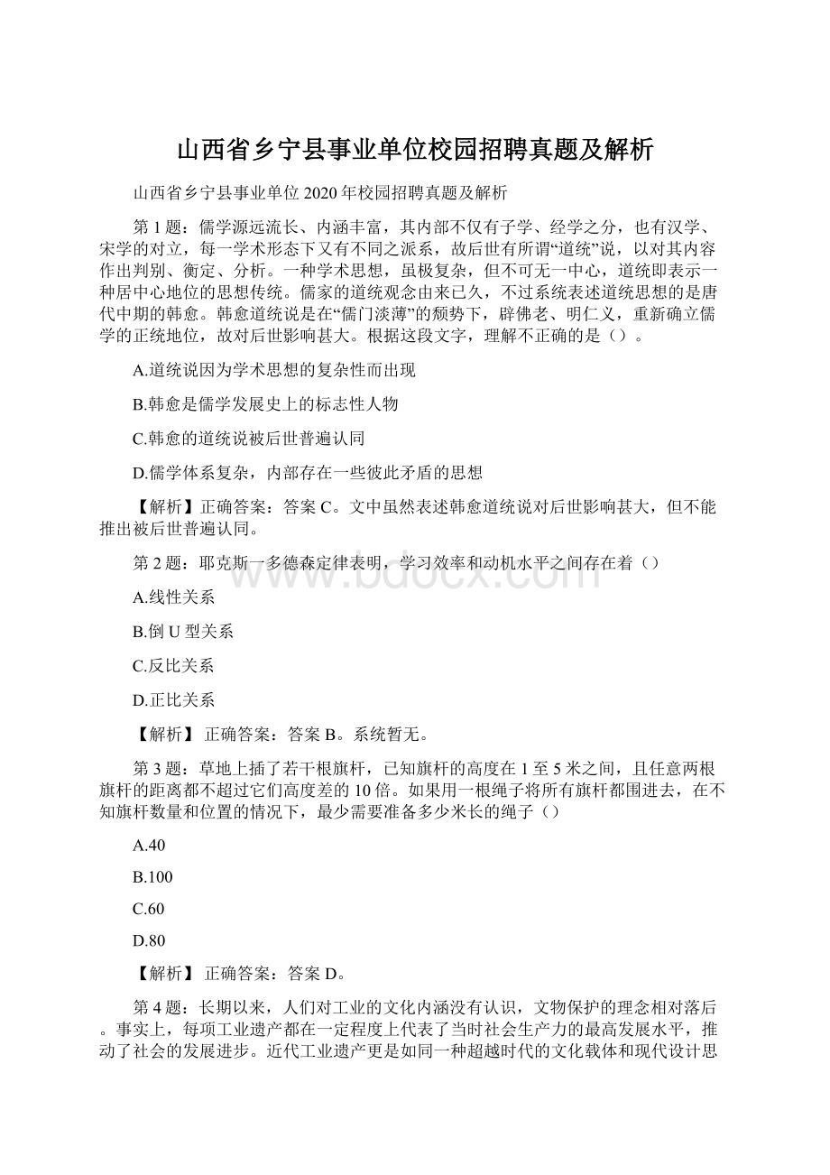 山西省乡宁县事业单位校园招聘真题及解析.docx