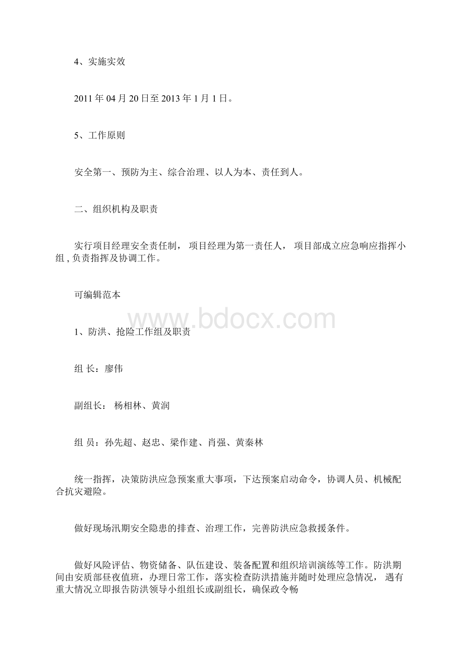 防洪应急预案及措施.docx_第3页