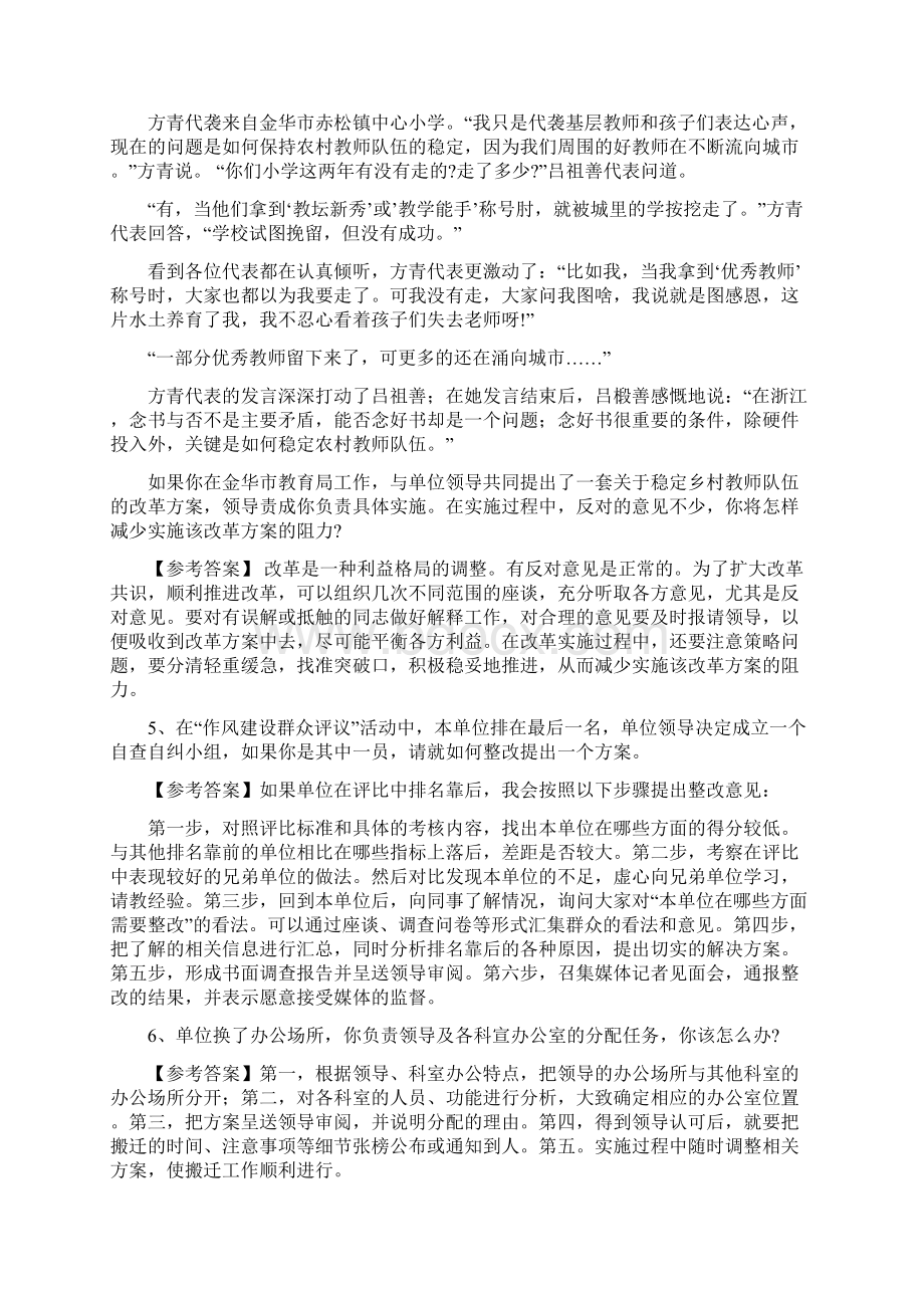 计划组织真题文档格式.docx_第3页