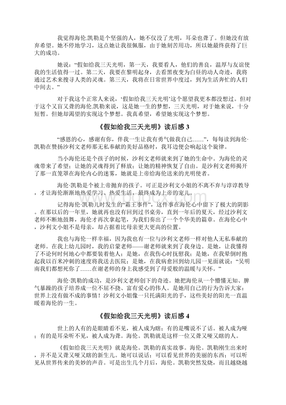 《假如给我三天光明》读后感集合10篇Word格式文档下载.docx_第2页