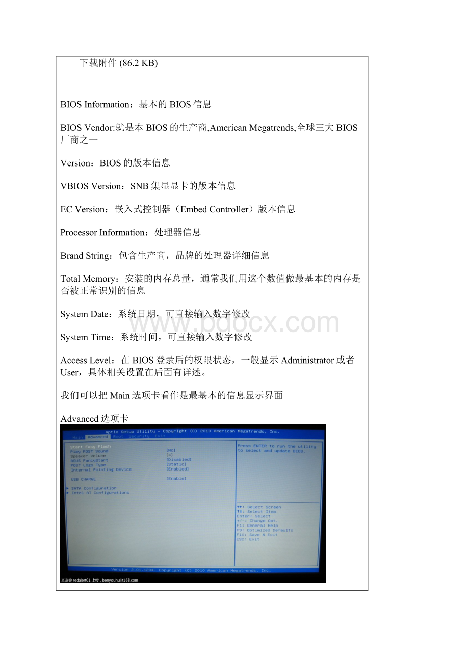 整理华硕笔记本BIOS设置详解Word下载.docx_第2页