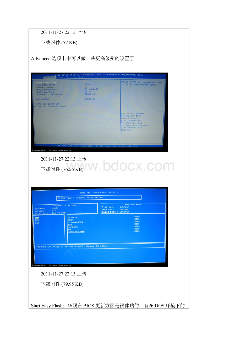 整理华硕笔记本BIOS设置详解Word下载.docx_第3页