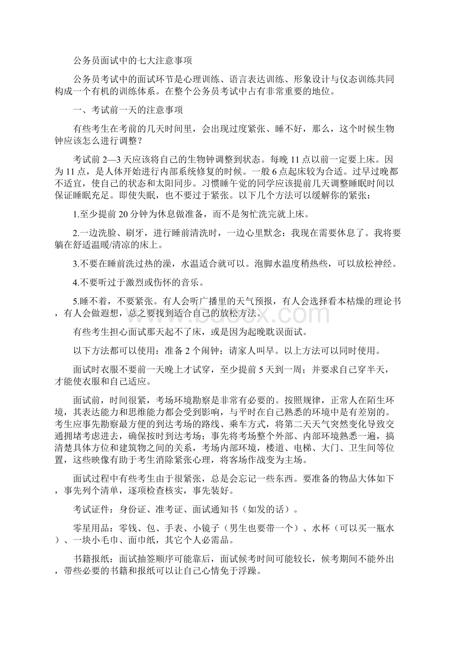 个人简历公务员面试技巧及注意事项.docx_第2页