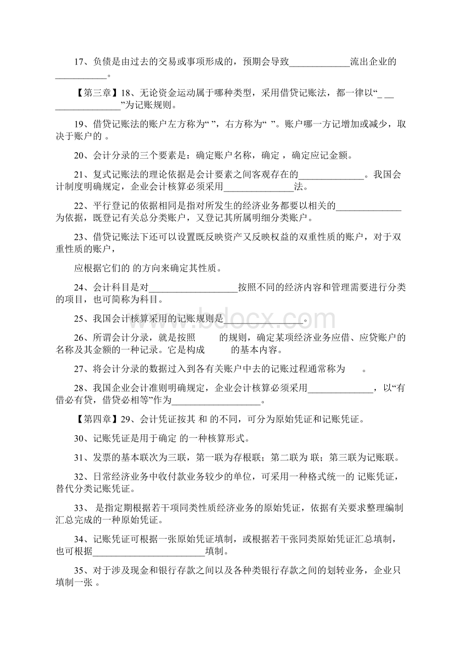 《基础会计》填空题.docx_第2页