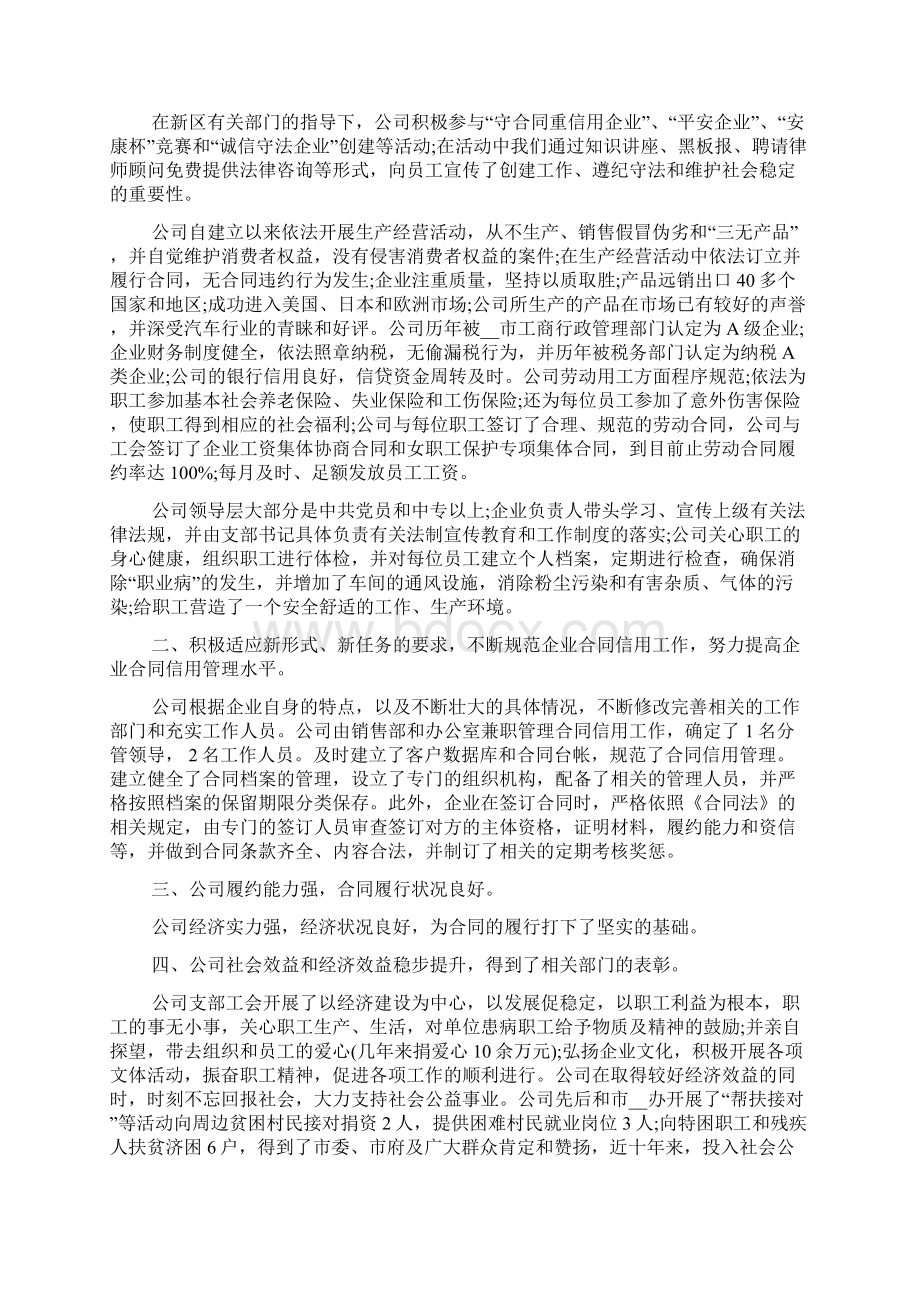 守合同重信用工作汇报Word下载.docx_第2页