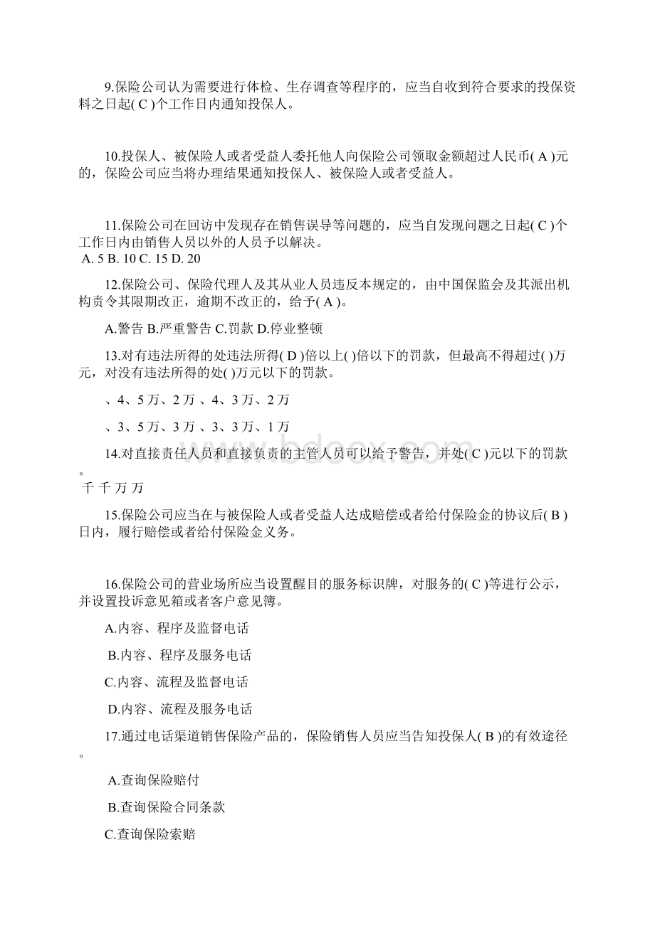 人身保险业务基本服务规定题库Word格式文档下载.docx_第2页