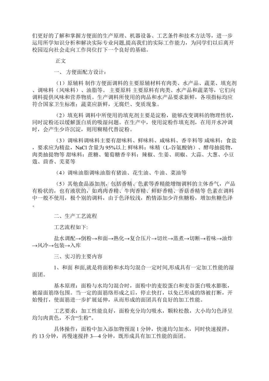 方便面实习报告.docx_第2页