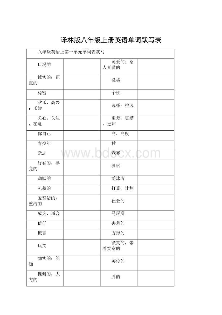 译林版八年级上册英语单词默写表.docx