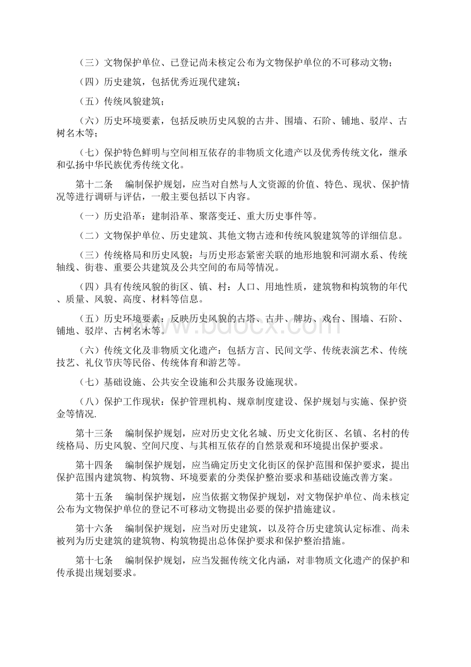 历史文化名城名镇名村保护规划编制要求试行.docx_第3页