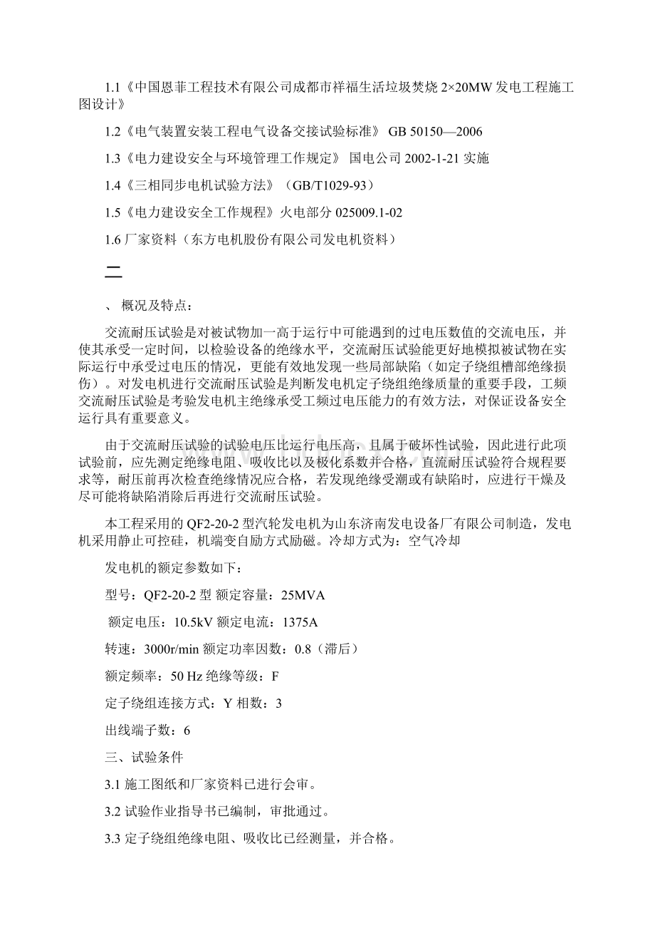 发电机交流耐压方案设计Word文档下载推荐.docx_第2页