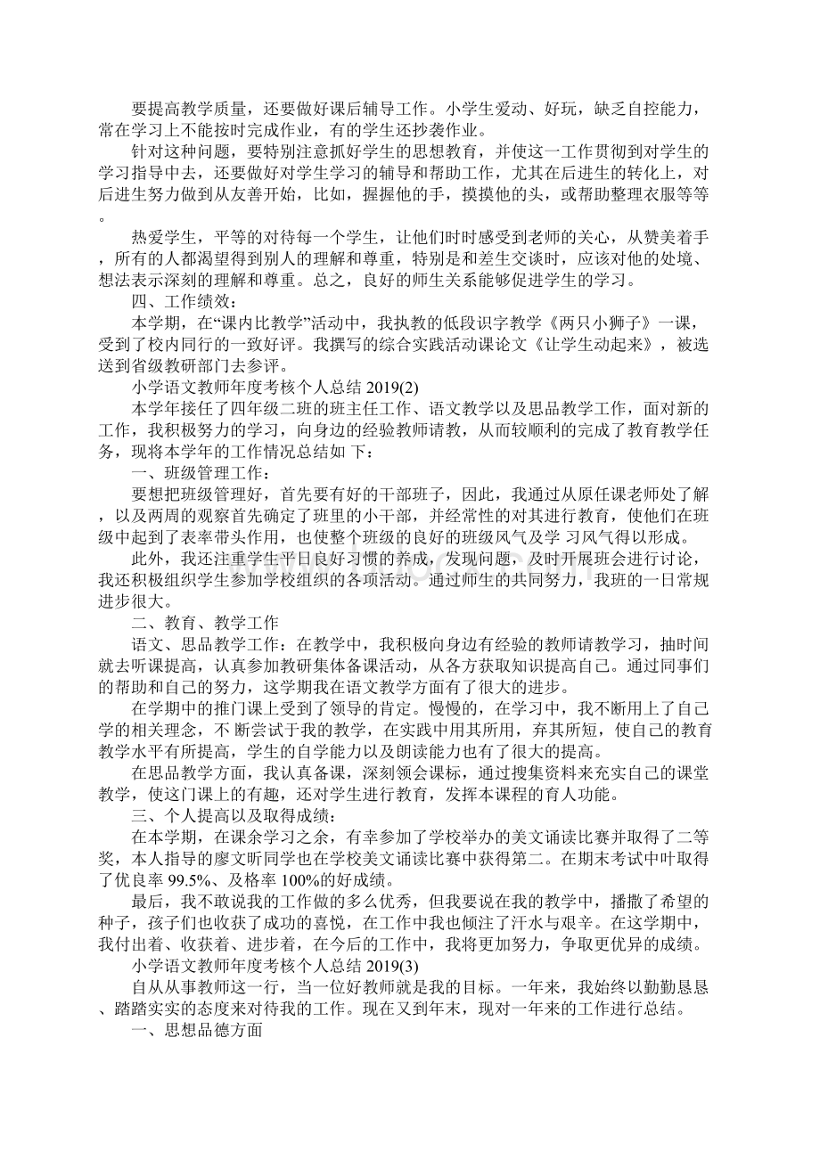 小学语文教师年度考核个人总结.docx_第2页