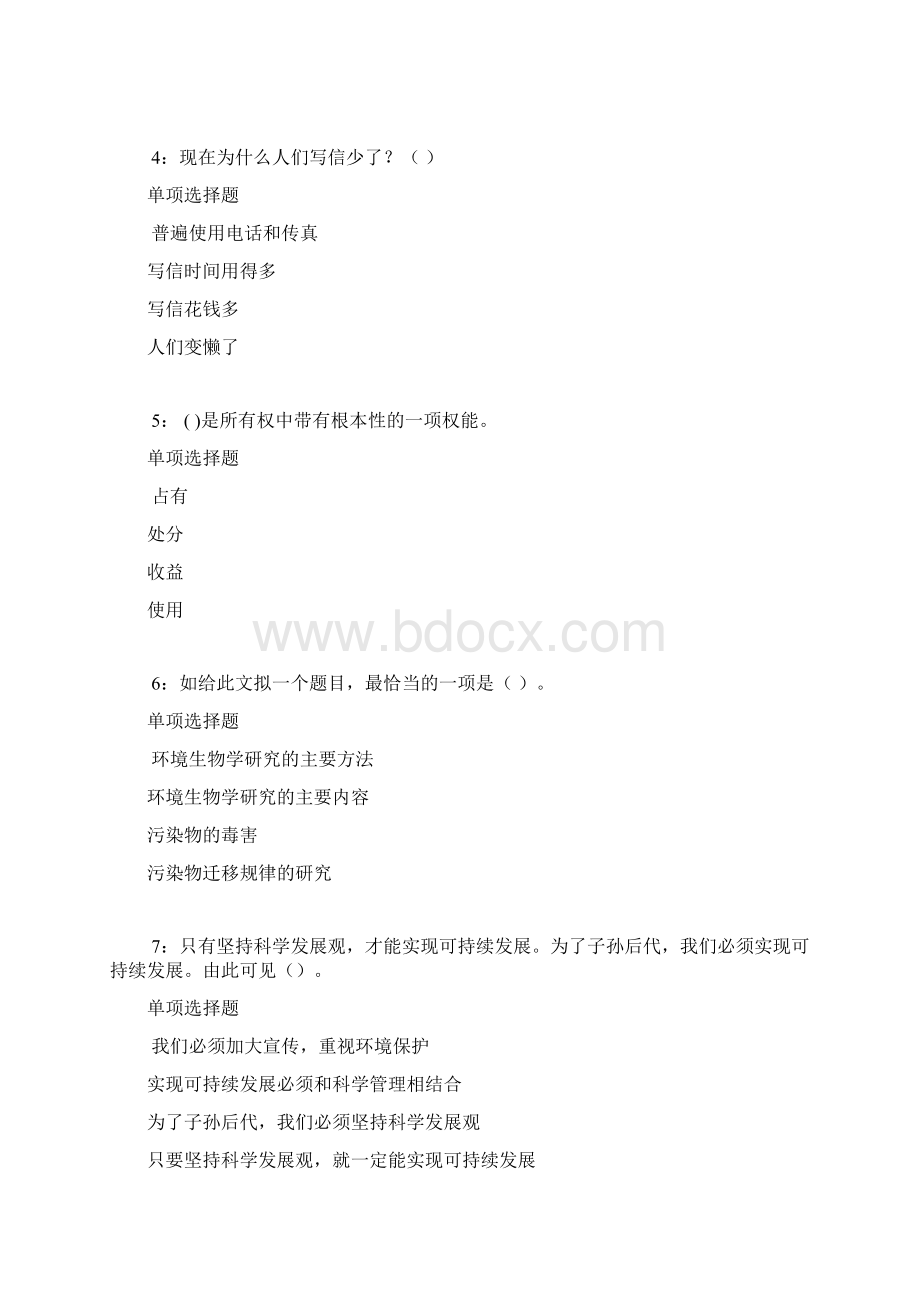 省直辖事业编招聘考试真题及答案解析考试版事业单位真题Word文档下载推荐.docx_第2页